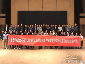 中国润滑油信息网上海技术交流会圆满落幕，行业精英共话未来